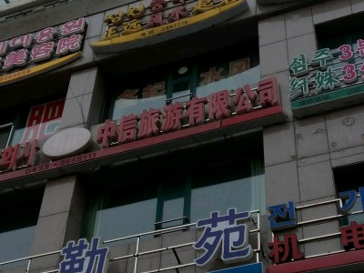 北京众信旅游出售子公司股权遭关注-国内