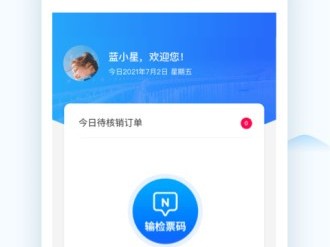 北京全域旅游管理是什么？hihi黄山旅游业务工作人员端